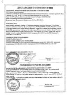 Зокардис таблетки п/о плен. 7,5мг 28шт: миниатюра сертификата №5