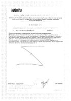 Витрум Ретинорм капсулы 598мг 90шт: миниатюра сертификата №2