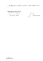 Ихтиол мазь для наружного применения банка 10% 25г №5: миниатюра сертификата №18