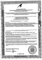 Фиточай Био гипотензивные травы Эвалар фильтр-пакет 1,5г 20 шт: миниатюра сертификата
