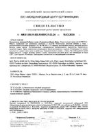 Специальное драже Мерц 668,9мг 120шт: миниатюра сертификата №5