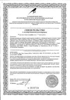 Подорожника и мать-и-мачехи без сахара с фруктозой Dr.Vistong/Др.Вистонг сироп 150мл: миниатюра сертификата №41