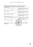 Олофтадин ЭКО капли глазные 1мг/мл 5мл №2: миниатюра сертификата