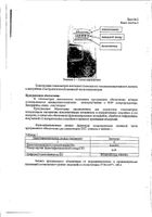 Глюкометр ПКГ-02 Сателлит: миниатюра сертификата №4