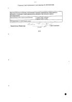 Амоксиклав Квиктаб таблетки диспергируемые 500мг+125мг 14шт №2: миниатюра сертификата №4