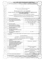 Лименда суппозитории вагинальные 750мг+200мг 7шт: миниатюра сертификата