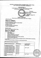 Бак-Сет Форте капсулы 20шт №2: миниатюра сертификата №14
