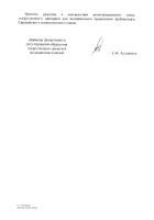 Глансин капсулы с модиф. высвобожд. 0,2мг 30шт №4: миниатюра сертификата №5