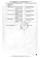 Сенна листья фильтр-пакет 1,5г 20шт №3: миниатюра сертификата №7