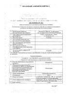 Метровагин суппозитории вагинальные 500мг 10шт: миниатюра сертификата №4