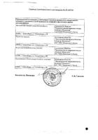Норфлоксацин Реневал таблетки п/о плен. 400мг 20шт №2: миниатюра сертификата №10