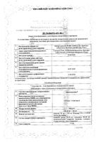 Метеоспазмил капсулы 60мг+300мг 60шт: миниатюра сертификата №3