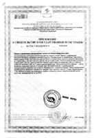 Рыбный жир облепиха Биоконтур капсулы 300мг 100шт №4: миниатюра сертификата №21