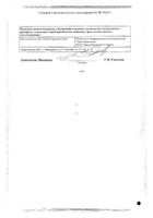 Росинсулин аспарт Р раствор для в/в и п/к введ. картридж 100МЕ/мл 3мл 5шт №2: миниатюра сертификата №12