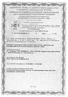 Витрум Витамин Д3 Макс таблетки 220мг 30шт: миниатюра сертификата №5