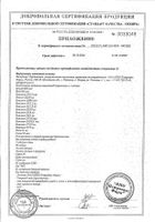 Венарель Пренаталь 1 капсулы желатиновые твердые 514мг 30шт №3: миниатюра сертификата №2