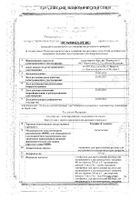 Гепцифол экспресс лиофилизат для приг. раствора для в/в и в/м введ. 400мг фл. 760мг 5шт+Растворитель 5мл 5шт: миниатюра сертификата