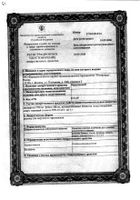 Веррукацид р-р д/нар. прим. 2г: миниатюра сертификата №4