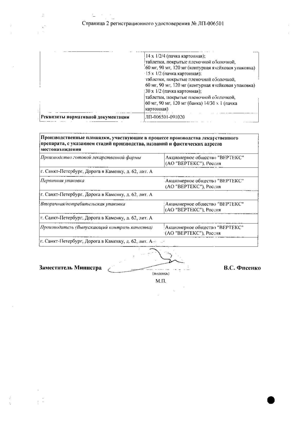 Эторикоксиб-Вертекс таблетки п/о плен. 60мг 30шт: сертификат