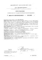 Интестал В821 Supreme Pharmatech капсулы 548мг 30шт №2: миниатюра сертификата №2