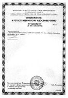 Аспиратор Мир детства назальный №2: миниатюра сертификата №9