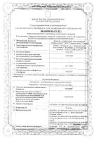 Элизария концентрат для приг. раствора для инфузий 10мг/мл 30мл: миниатюра сертификата №2