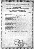 Редженфлекс раствор для в/суст введ. шприц 16мг/мл 2мл №2: миниатюра сертификата №4