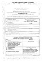 Димексид гель для наружного применения 25% 50г: миниатюра сертификата №7