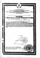 Микстура детская Бабушкин сироп 1,46 г 10 шт. №2: миниатюра сертификата