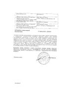 Арника-Эскулюс суппозитории ректальные гомеопатические 6шт: миниатюра сертификата №2