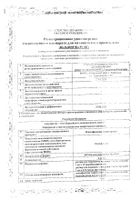 Платифиллина гидротартрат раствор для п/к введ. 2мг/мл 1мл 10шт №2: миниатюра сертификата №8