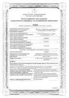 Ротокан настойка 50мл: сертификат