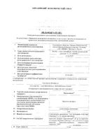 Простатилен суппозитории ректальные 3мг 10шт: миниатюра сертификата №4