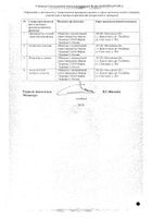 Чабреца трава порошок фильтр-пакет 1,5г 20шт №2: миниатюра сертификата №12