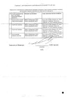 Креон Микро с мерной ложечкой гранулы кишечнорастворимые фл. 5000ЕД 20г №2: миниатюра сертификата №18