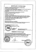 Нефростен Эвалар раствор для приема внутрь фл. 100мл: миниатюра сертификата №11