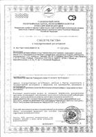 Карамель лечебная мультипо Verbena/Вербена 60г: миниатюра сертификата №3