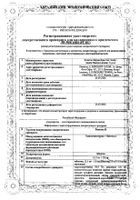 Рамазид Н таблетки 5мг+12,5мг 100шт: миниатюра сертификата №4