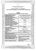 Артогистан раствор для в/м введ. 100мг/мл амп. 1мл 10шт: миниатюра сертификата