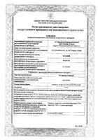 Цетиризин-Акрихин таблетки п/о плен. 10мг 20шт: миниатюра сертификата №24