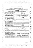 Энбрел лиофилизат для приг. раствора для п/к введ. 25мг 4шт+Растворитель+Шприцы+Иглы+Адаптеры+Салфетки: миниатюра сертификата №9