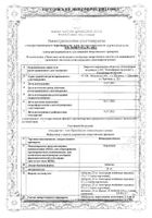 Ипидакрин Канон таблетки 20мг 50шт: миниатюра сертификата №5