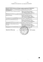 Дорзоламид-Оптик капли глазные 20мг/мл 5мл №2: миниатюра сертификата №2