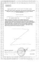 Мака перуанская GLS капсулы 350мг 60шт: миниатюра сертификата №2