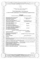 Климадинон раствор для внутреннего применения 50мл: сертификат