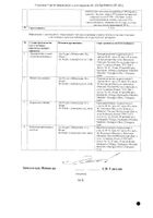 Разо таблетки кишечнорастворимые п/о 10мг 15шт №2: миниатюра сертификата №4