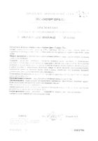 Цинк Турамин капсулы 90шт №4: миниатюра сертификата №19