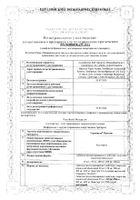 Сероквель Пролонг таблетки пролонгированного действия п/о плен. 200мг 60шт: миниатюра сертификата