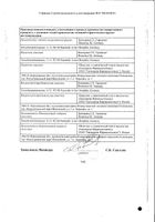 Канефрон Н капли для приема внутрь 100мл №3: миниатюра сертификата №9