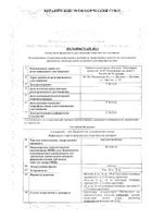 Бетагистин Канон таблетки 16мг 30шт: миниатюра сертификата №3